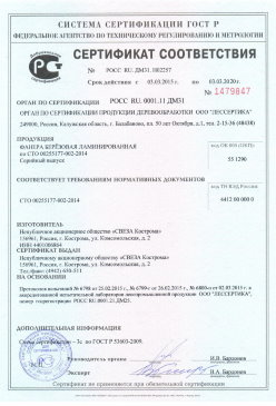 2016.09.12 Дальнереченск - Растворы строительные Серийный выпуск. ГОСТ 28013-98